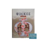 Κρασί ΒΑΣΔΑΒΑΝΟΣ ΦΙΛΙΚΟΣ Λευκό Μοσχάτο Μαύρο Τυρνάβου σε ασκό